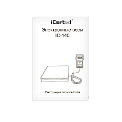 Электронные весы для хладагента iCartool IC-140 - Инструкция пользователя