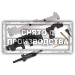 Инструмент для BMW N45 Car-Tool CT-1413