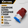 Переходник для подключения баллона с фреоном R134A к станции через HP, с ниппелем Car-Tool CT-M1032