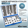 Набор метчиков и плашек 110 предметов М2-М18 метрическая резьба Car-Tool CT-W0110