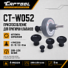 Приспособление для притирки клапанов с присосками Car-Tool CT-W052