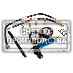 Пневмотестер для двигателя Car-Tool CT-090D
