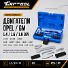 Набор для установки ГРМ OPEL 1.4L, 1.6L, 1.8L Car-Tool CT-Z010