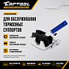 Приспособление для разведения тормозных суппортов с трещеткой CT-U0001 Car-Tool