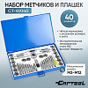 Набор метчиков и плашек 40 предметов М3-М12 метрическая резьба Car-Tool CT-W040