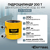 Гидроцилиндр 200т двухполостной ход 50мм Car-Tool CT-T20050