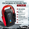 Пусковое устройство 12В, 32 000 мАч, 2000/4000А iCartool IC-JSL32