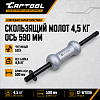 Молоток обратный с зацепами Car-Tool CT-W1006