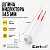 Спиральный индуктор (нагреватель) длина 145 мм. диаметр 20 мм. толщина жилы 3 мм. усиленный iCartool IC-010