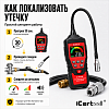 Газоанализатор для поиска утечек горючих газов, 0–9999 ppm, зонд 40 см iCartool IC-M101B