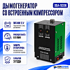 Дымогенератор автомобильный со встроенным компрессором ОДА Сервис ODA-SG06