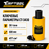 Гидравлический цилиндр 30т. с полым штоком Car-Tool CT-3430