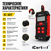 Тестер АКБ с функцией восстановления, зарядное устройство, 3 в 1 iCarTool IC-107