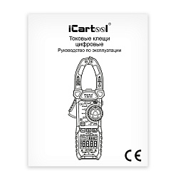 Токовые клещи постоянного/переменного тока 1000A iCartool IC-M210D - Инструкция