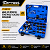Набор для проверки герметичности системы охлаждения 28 предметов Car-Tool CT-N0133