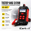 Тестер АКБ с функцией восстановления, зарядное устройство, 3 в 1 iCarTool IC-107