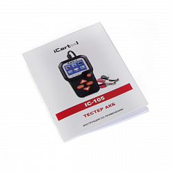 Тестер аккумуляторных батарей для авто и мототехники iCarTool IC-105 - Инструкция пользователя