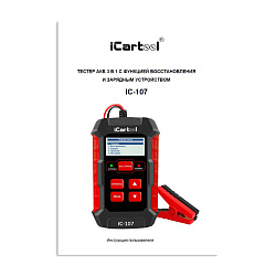 Тестер АКБ 12/24В с функцией восстановления, зарядное устройство, 3 в 1 iCartool IC-107 - Инструкция пользователя