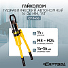 Гайколом гидравлический автономный 14-36 мм, 14т. Car-Tool CT-1436