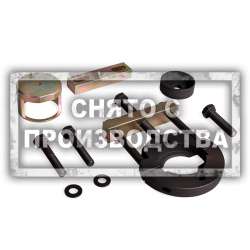 Съемник втулок и подшипников VW Car-Tool CT-1163