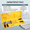 Пресс ручной для обжима металлопластиковых труб 16-20-26-32 мм, CT-1632S Car-Tool