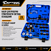 Набор для проверки герметичности системы охлаждения 28 предметов Car-Tool CT-N0133