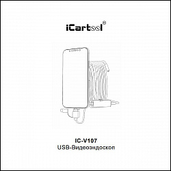 Видеоэндоскоп USB, 1Мп, 1280x720, 3,5м, 3.9мм зонд iCartool IC-V107 - Инструкция