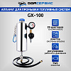 Аппарат для очистки топливных систем ОДА Сервис GX-100