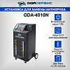 Установка для замены антифриза в системе охлаждения ОДА Сервис ODA-4010N