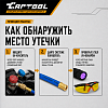 CT-1000 UV Набор для поиска утечек в системе А/С