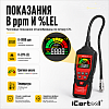Газоанализатор для поиска утечек горючих газов, 0–9999 ppm, зонд 40 см iCartool IC-M101B